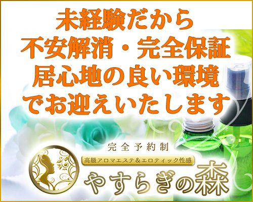やすらぎの森