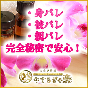 秘密は絶対厳守