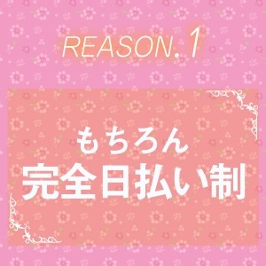 お給料から引かれるものは一切ありません！