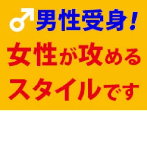 女性主導のサービス