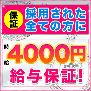 安心の時給保証！