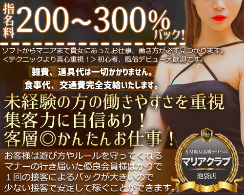 マリアクラブ　池袋店