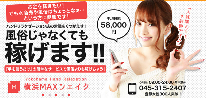 横浜MAXシェイク