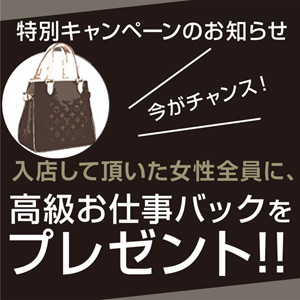 今だけの特別キャンペーン‼