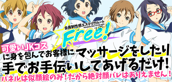 Free!