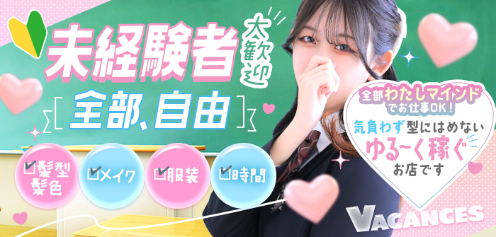 密着指導！バカンス学園 谷九校