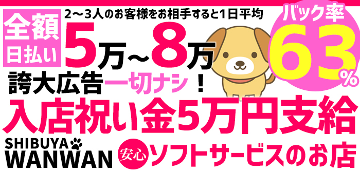 渋谷わんわん