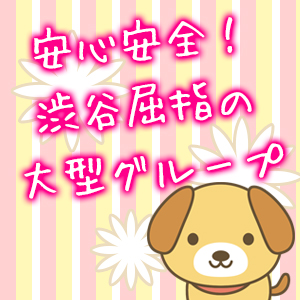 大型グループだからこそできる待遇！
