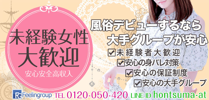 ほんとうの人妻厚木店