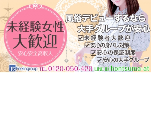 ほんとうの人妻厚木店