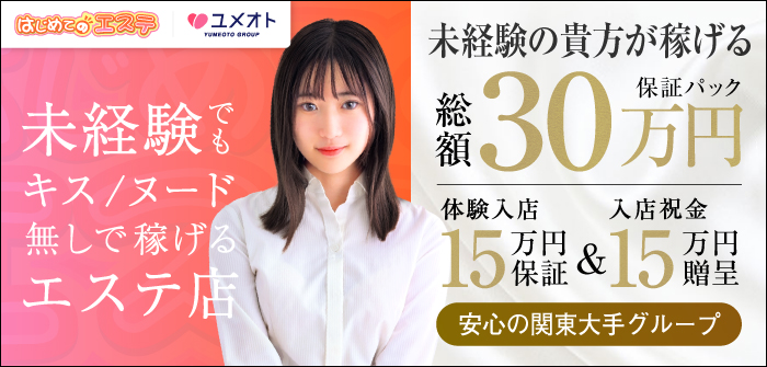 五反田はじめてのエステ