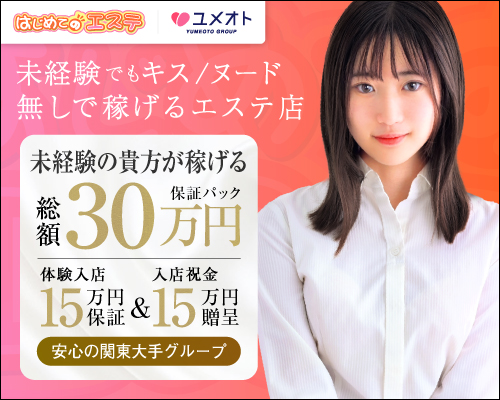 五反田はじめてのエステ