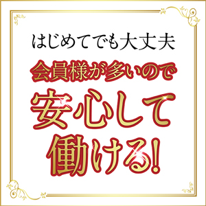 大手グループの安心感