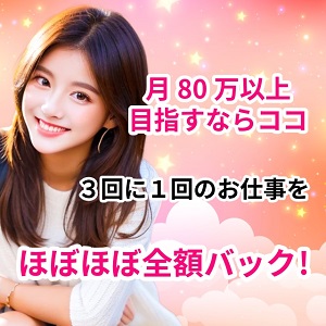 ホテル派遣のみ