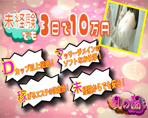乳の湯