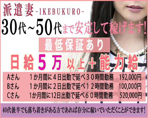 派遣妻