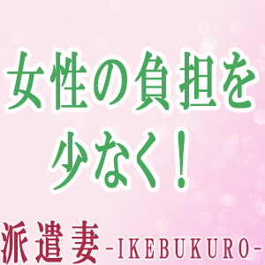 女性の負担を少なく！