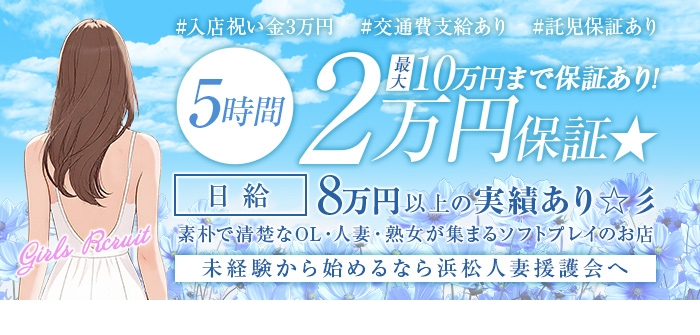 浜松人妻援護会