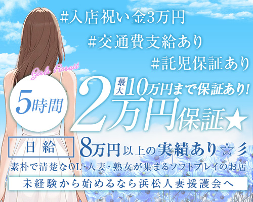 浜松人妻援護会