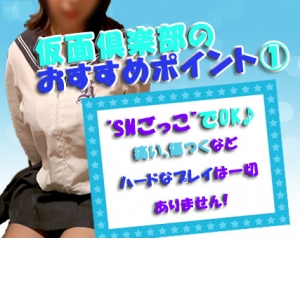 "SMごっこ”でOK♪