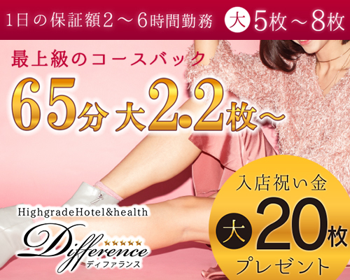 ディファランス　難波店