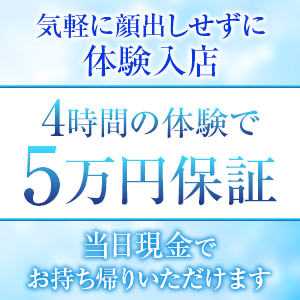 即日5万円持ち帰れます！