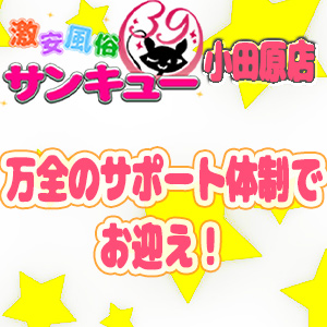 万全のサポートでお出迎え♪