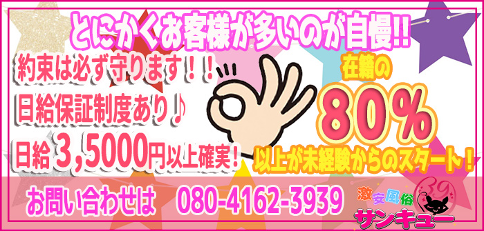 小田原サンキュー　