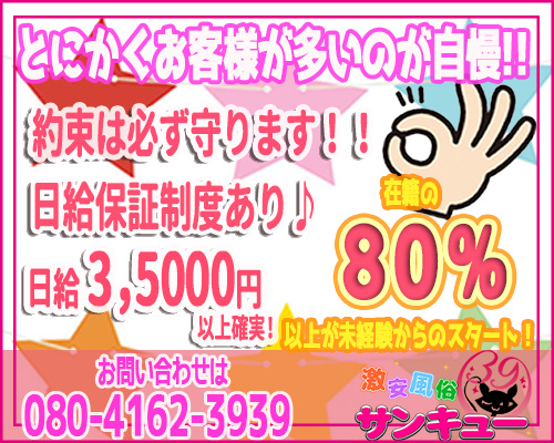 小田原サンキュー　