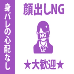 身バレするくらいなら安全策をとったほうがいい♪