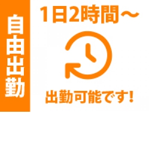 働き方改革でよりマイペースに！