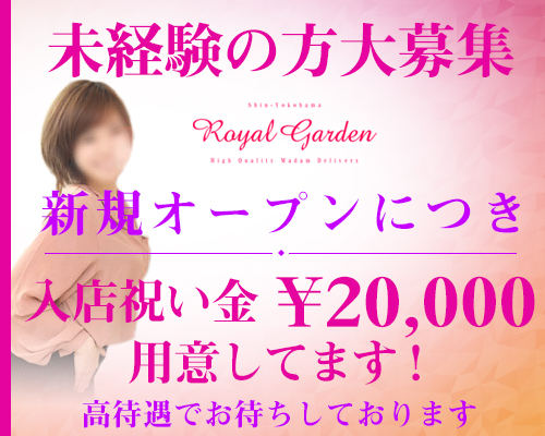 人妻Royal Garden