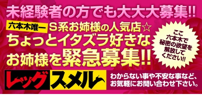 レッグスメル