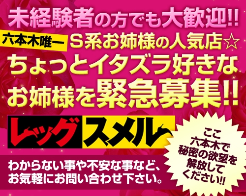 レッグスメル