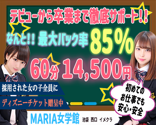 MARIA女学館