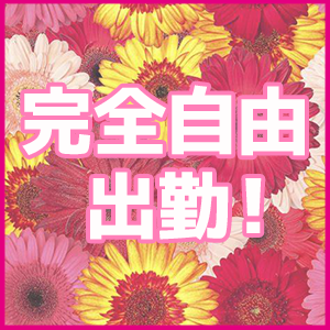 完全自由出勤制