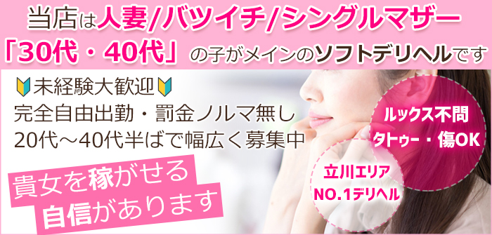 立川　人妻千人斬り