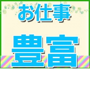 お仕事量も万全♪