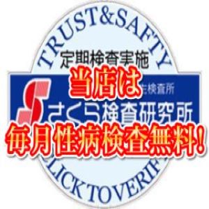 毎月無料で性病検査