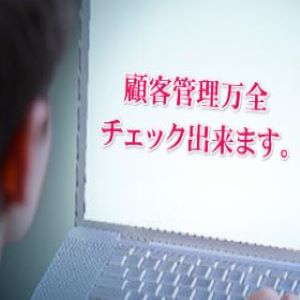 顧客管理モニターでお客様情報チェック