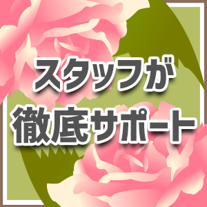 実技講習なし・即尺などのハードサービスなし！
