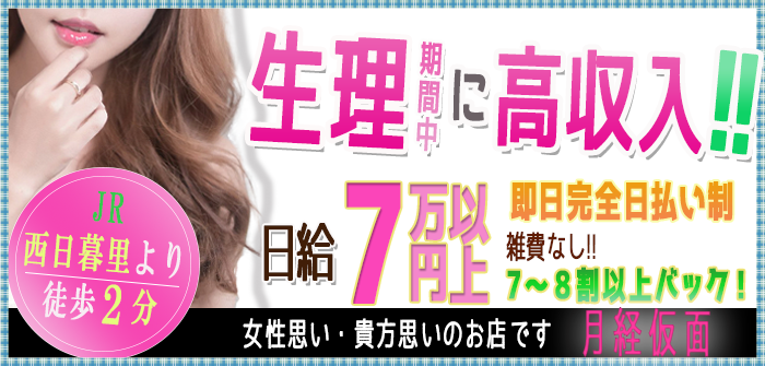 月経仮面