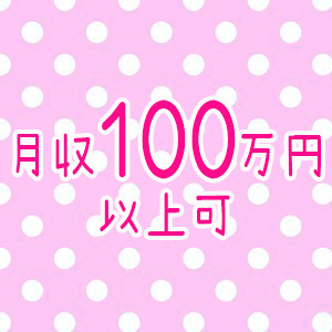 ぽっちゃり店で100万円