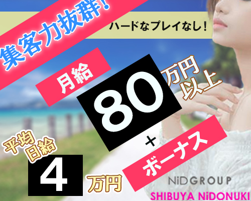 池袋　2度抜き
