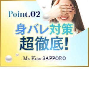 身バレ対策徹底管理