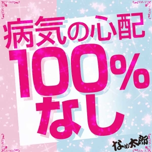 粘膜接着一切なし！