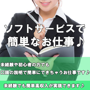 簡単なお仕事♪