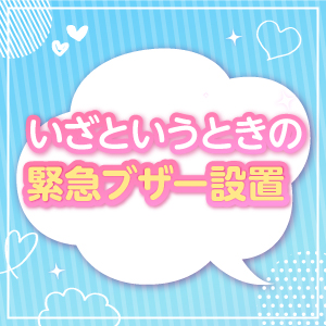 スタッフさんがすぐそばにいる安心感♪