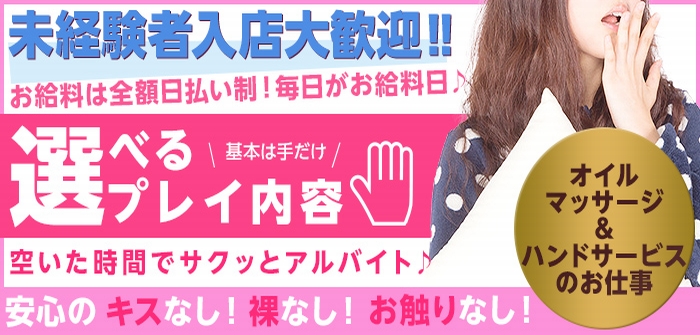 秋葉原　添い寝女子