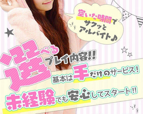 秋葉原　添い寝女子